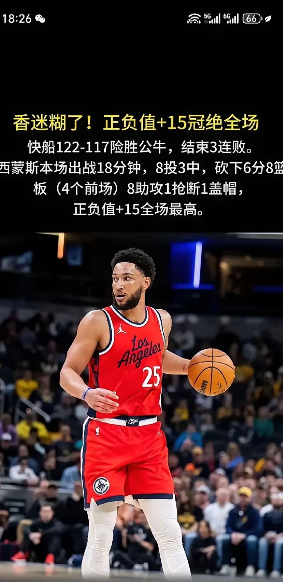 阿扎伦卡巅峰对决，哈登与30激战SKT分钟，问鼎冠军胜负难料！